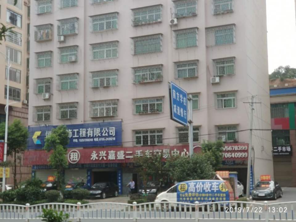 永兴嘉盛二手车交易中心