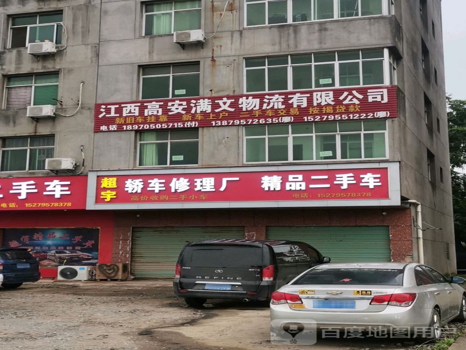 超宇精品二手车