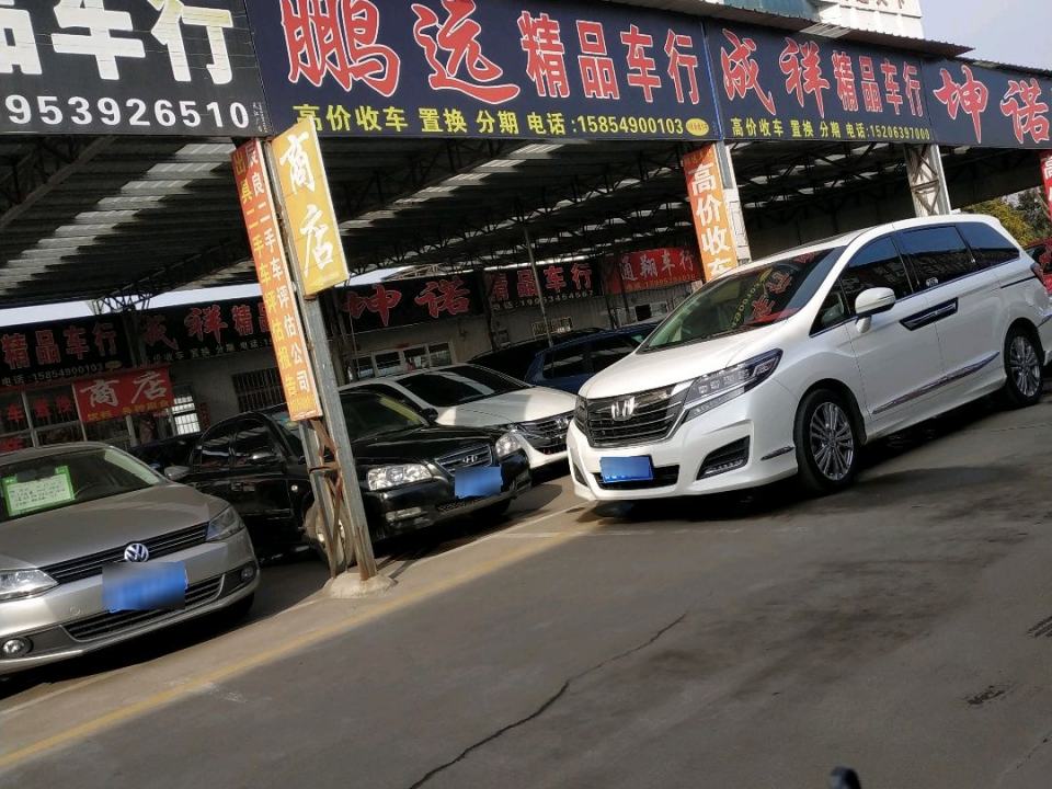 鹏远二手车行