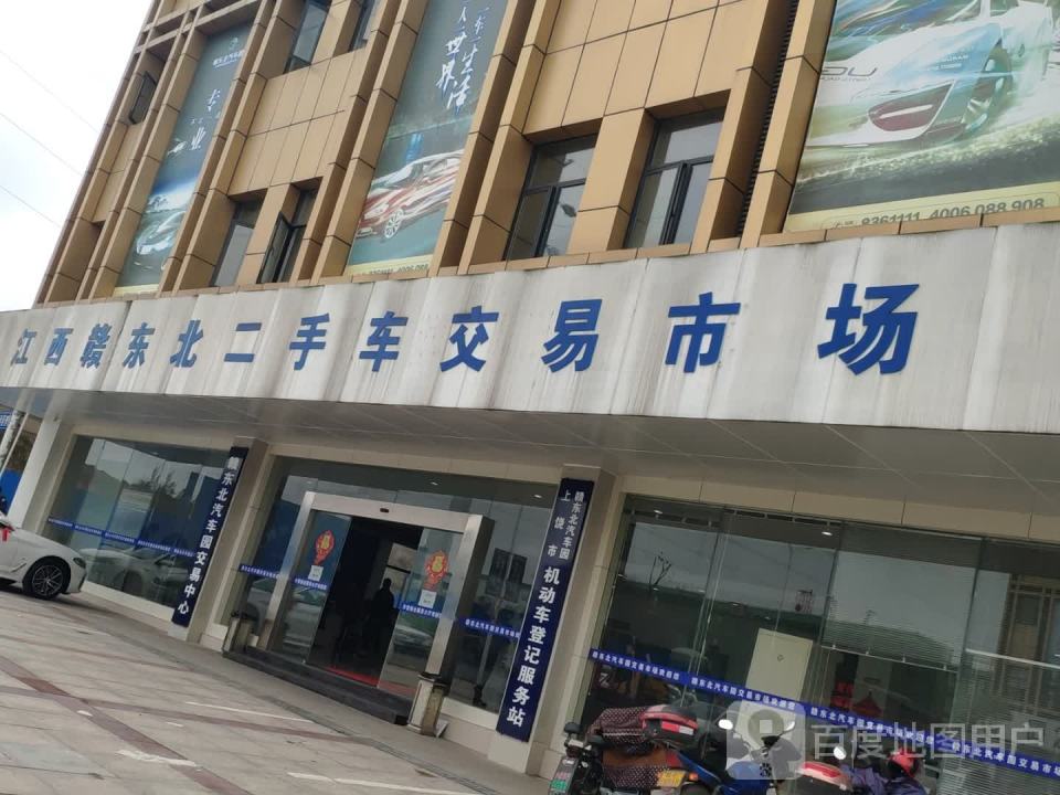 江西赣东北二手车交易中心(机场方向)