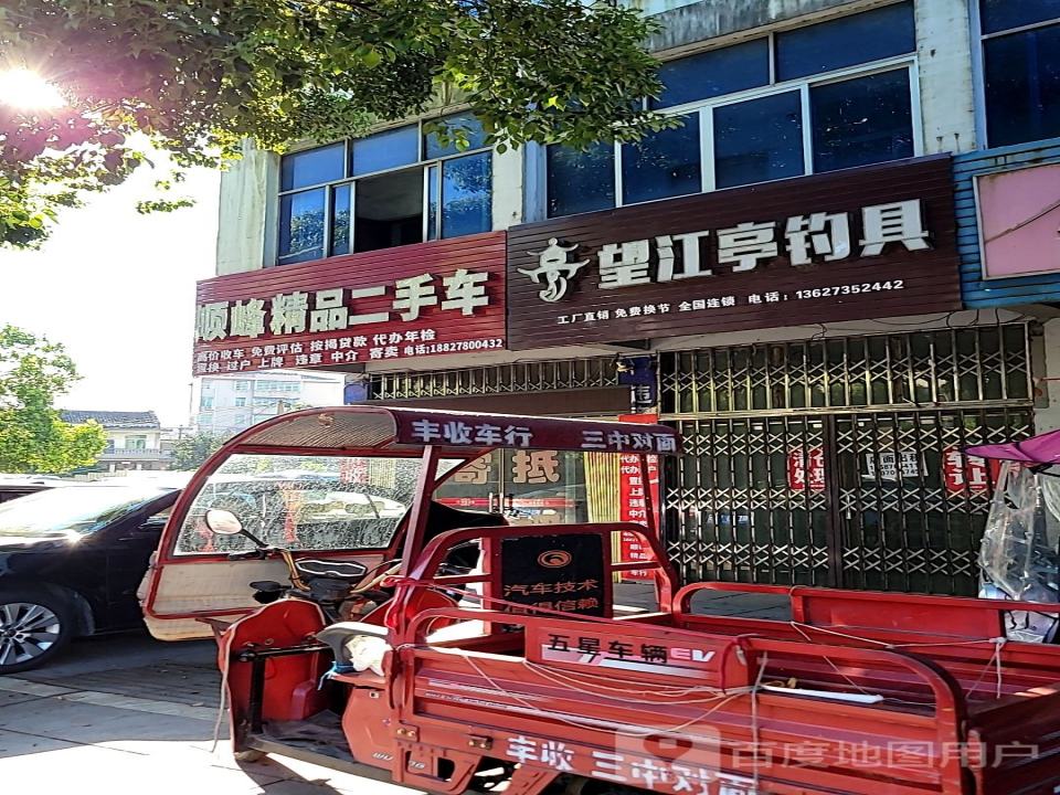 顺峰精品二手车