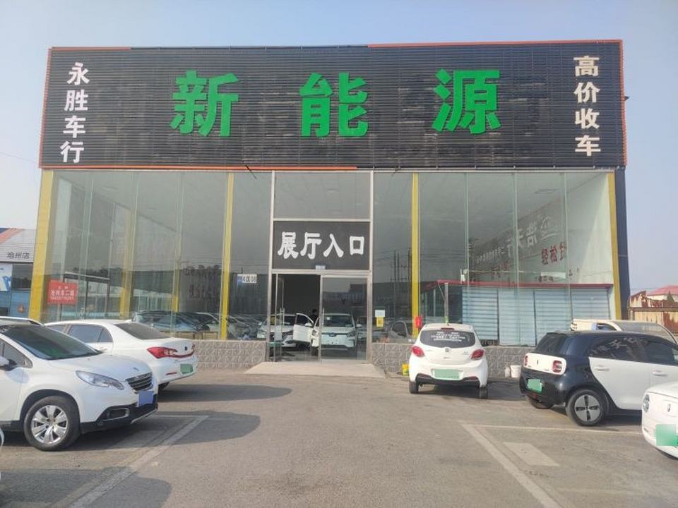永胜二手车经纪有限公司