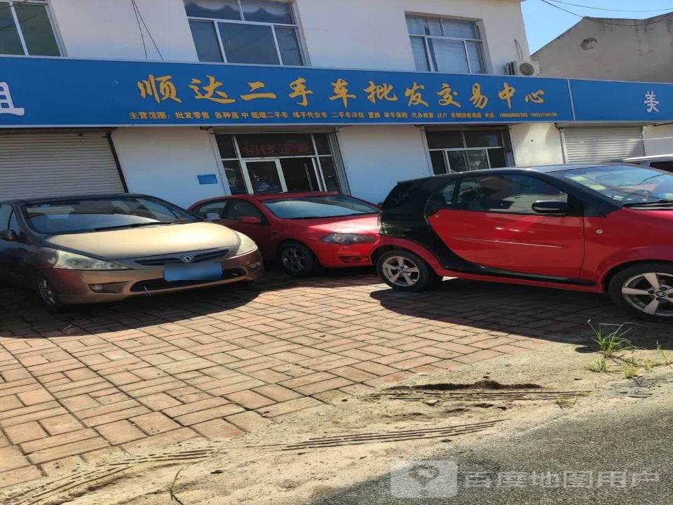 顺达二手车批发交易中心