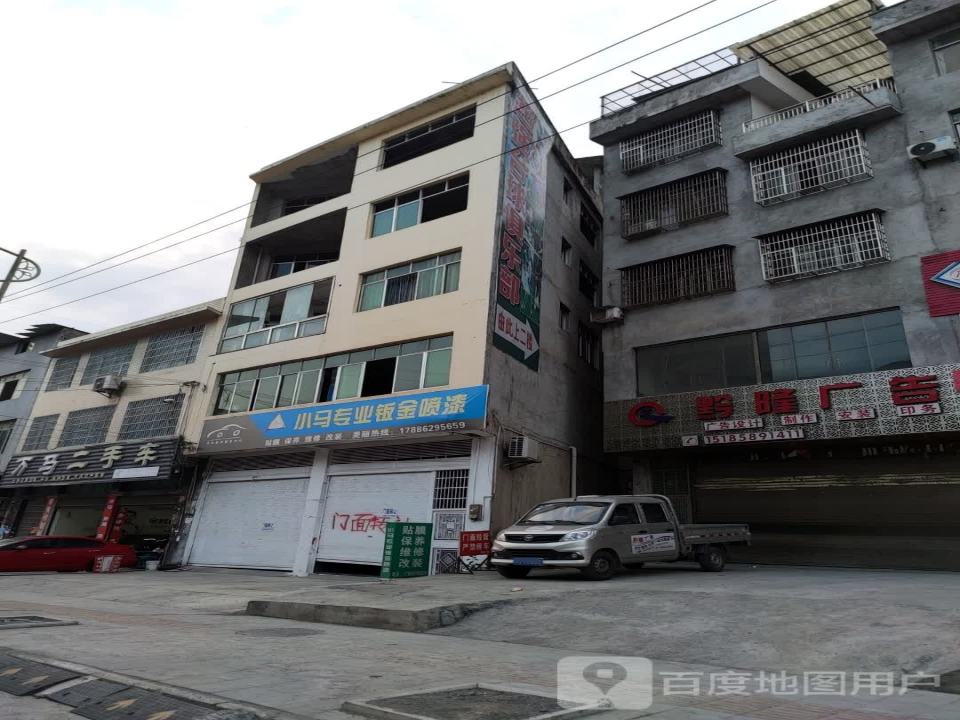 万马二手车