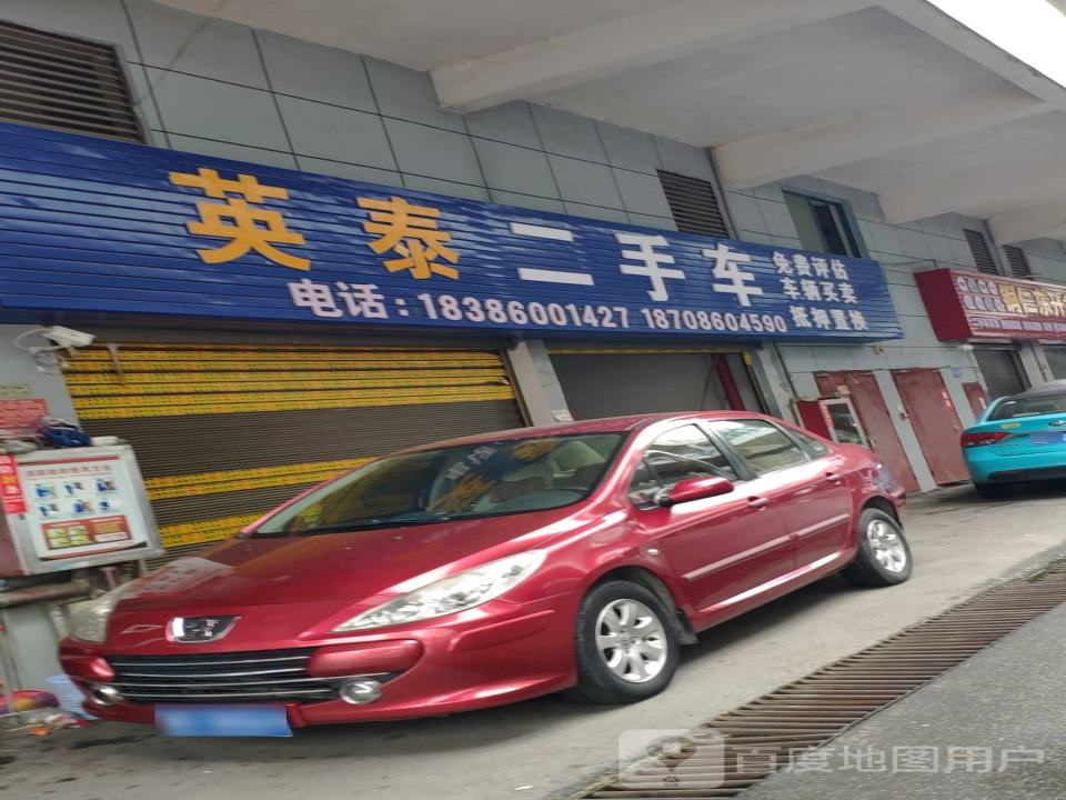 英泰二手车