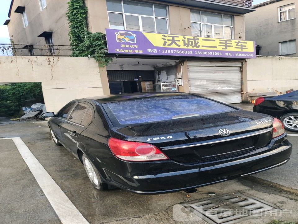 沃诚二手车