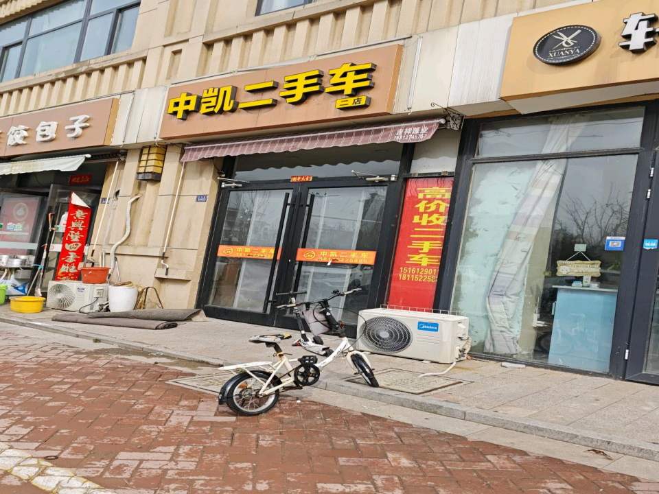 中凯二手车(二店)