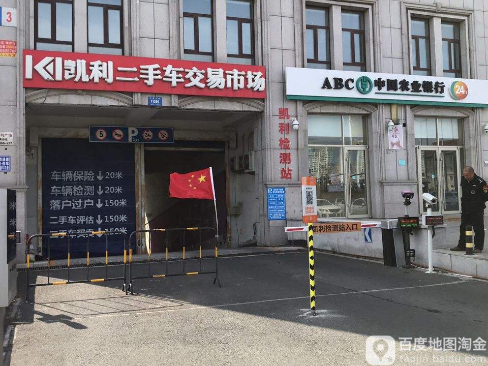 哈尔滨凯利二手车交易市场有限公司