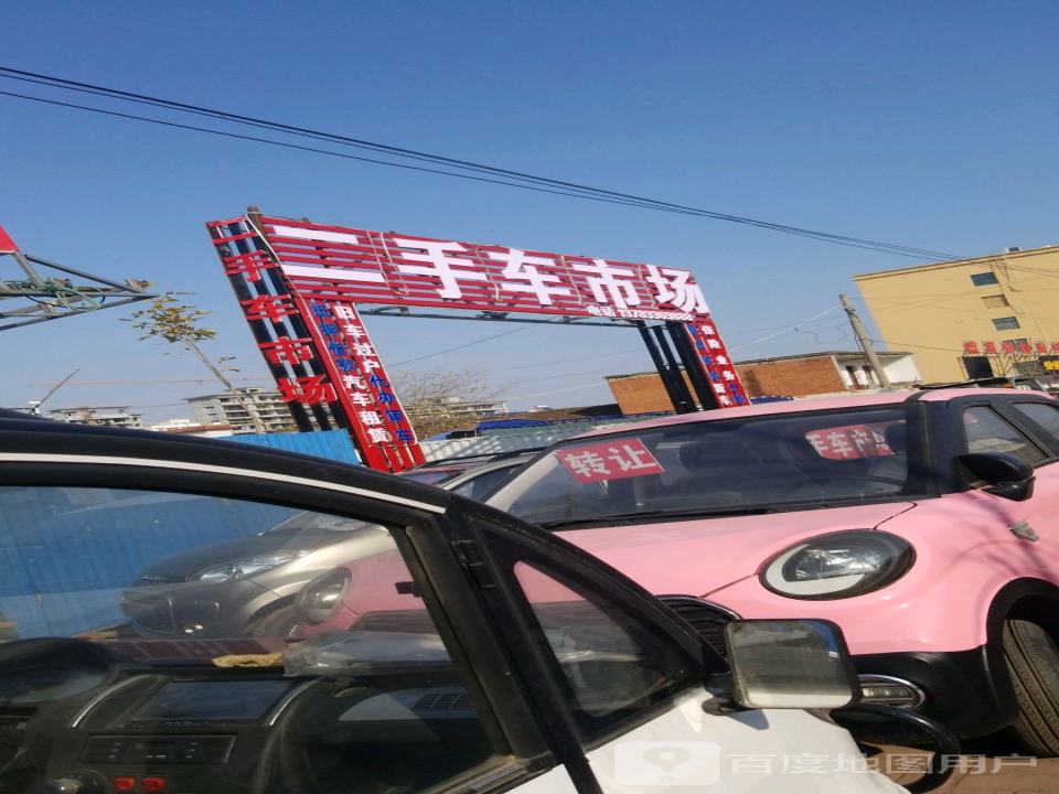 二手车市场