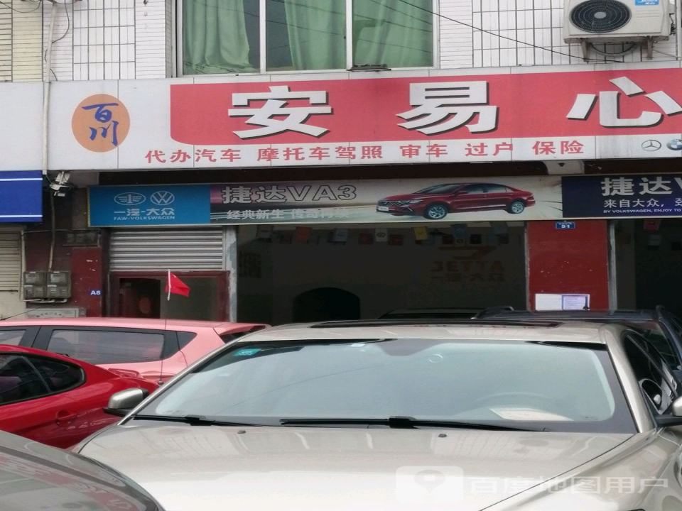 安易心车业