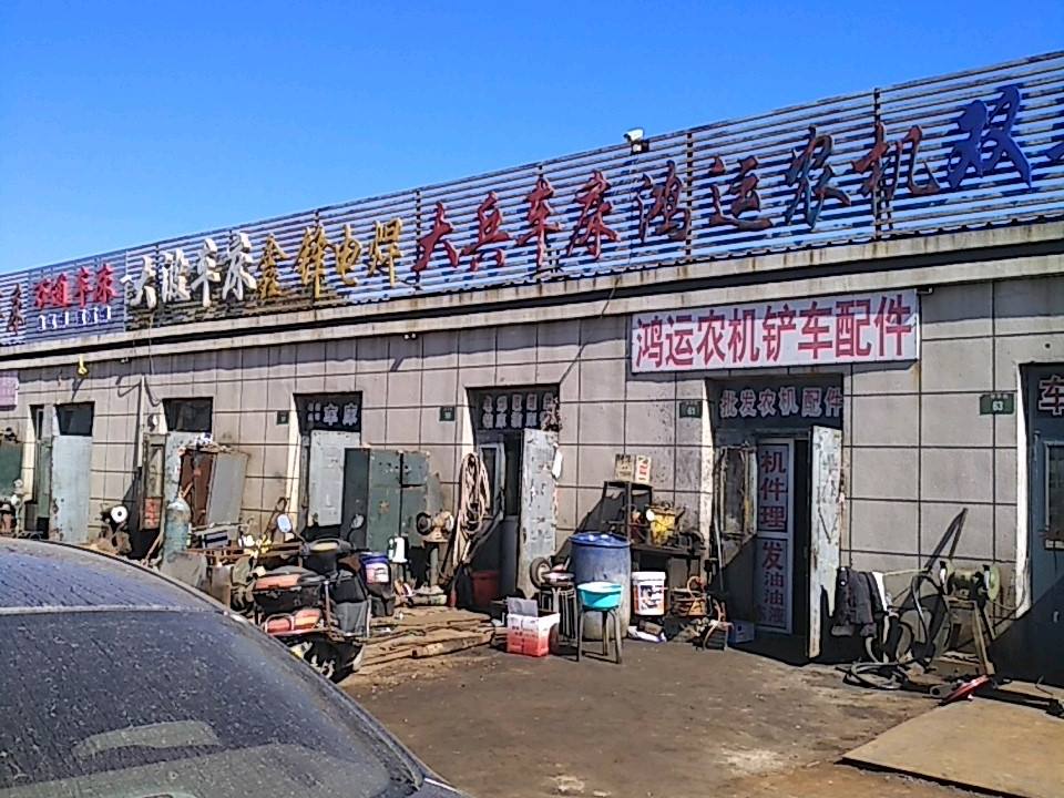 鸿运农机