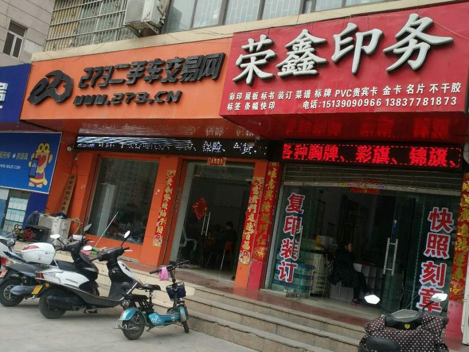 273二手车交易网(张衡中路店)