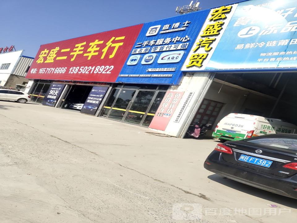 宏盛汽贸