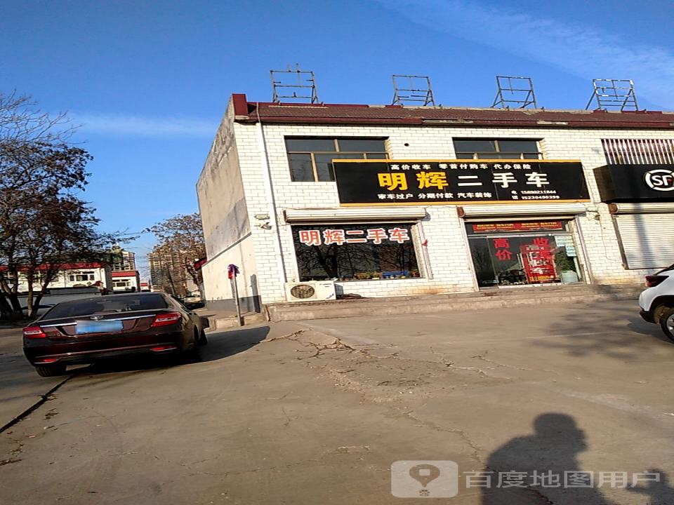 明辉二手车(兴华街)