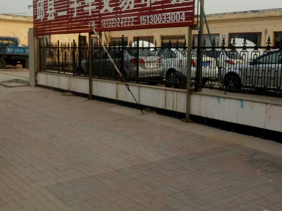 邱县二手车交易市场(振兴东路店)