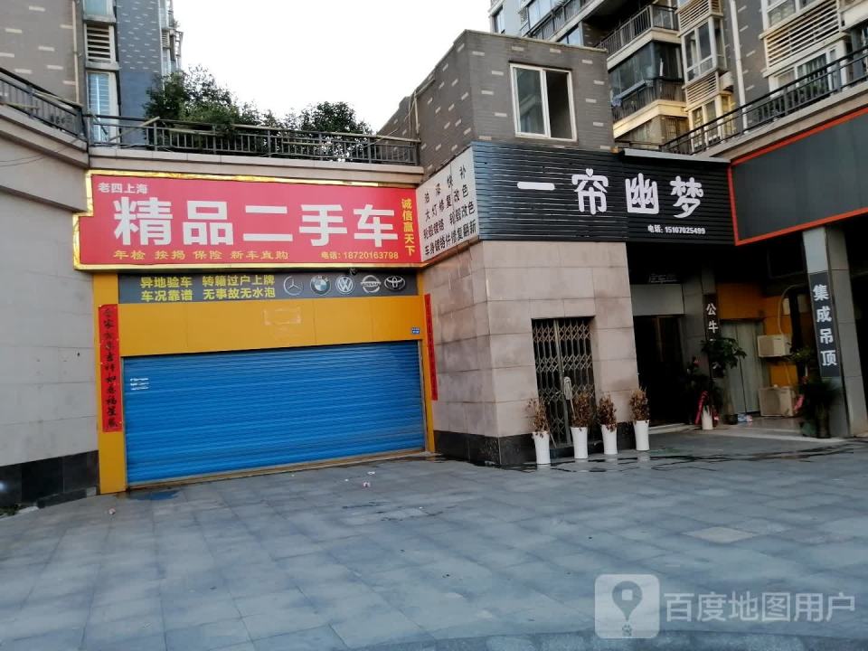 老四上海精品二手车