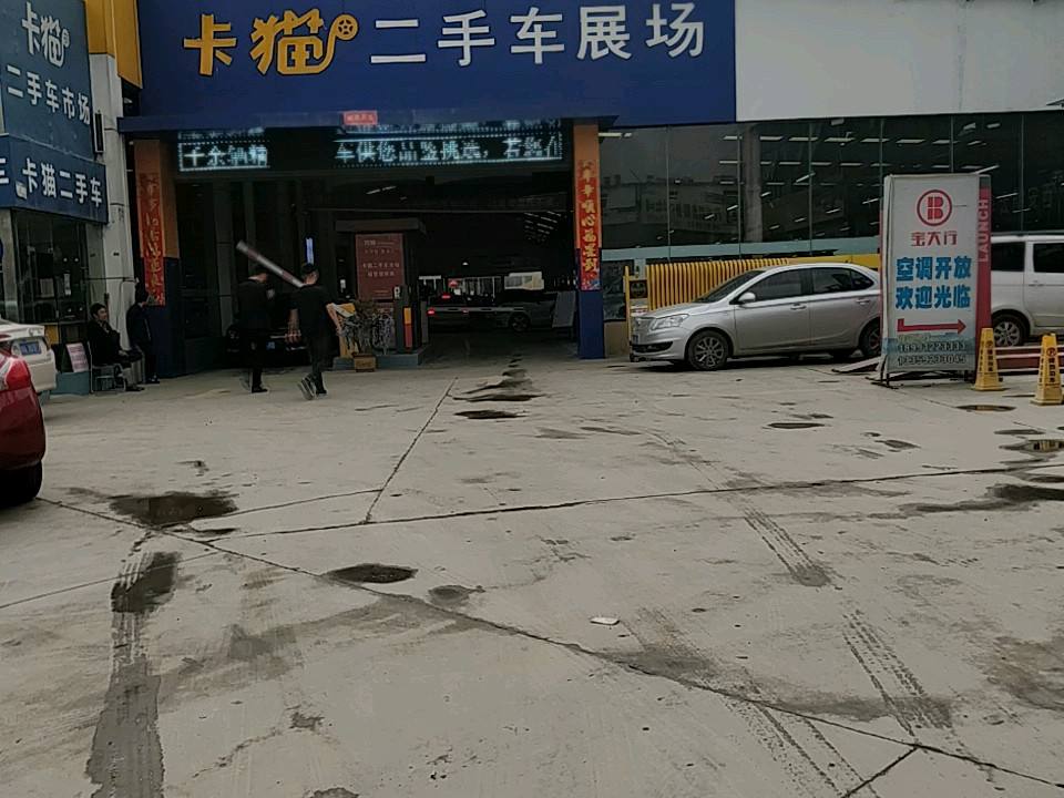 卡猫二手车市场
