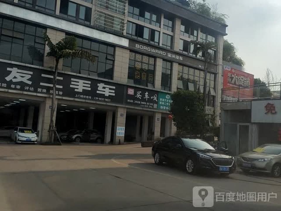聚友二手车