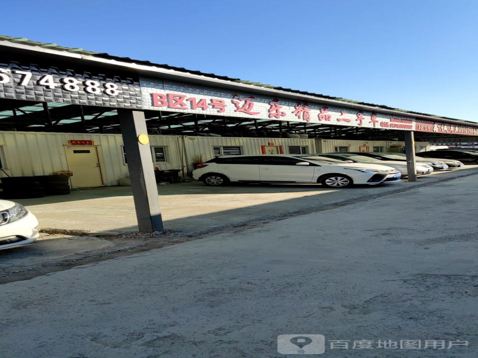迈乐精品二手车