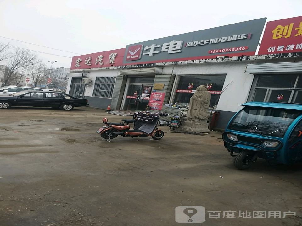 宏达汽贸(稻香街店)