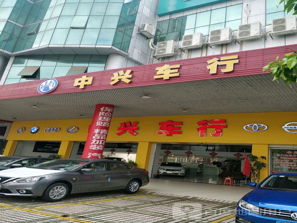 中兴车行