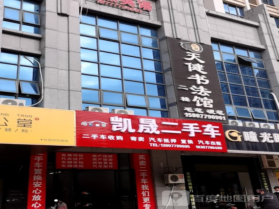 凯晟二手车