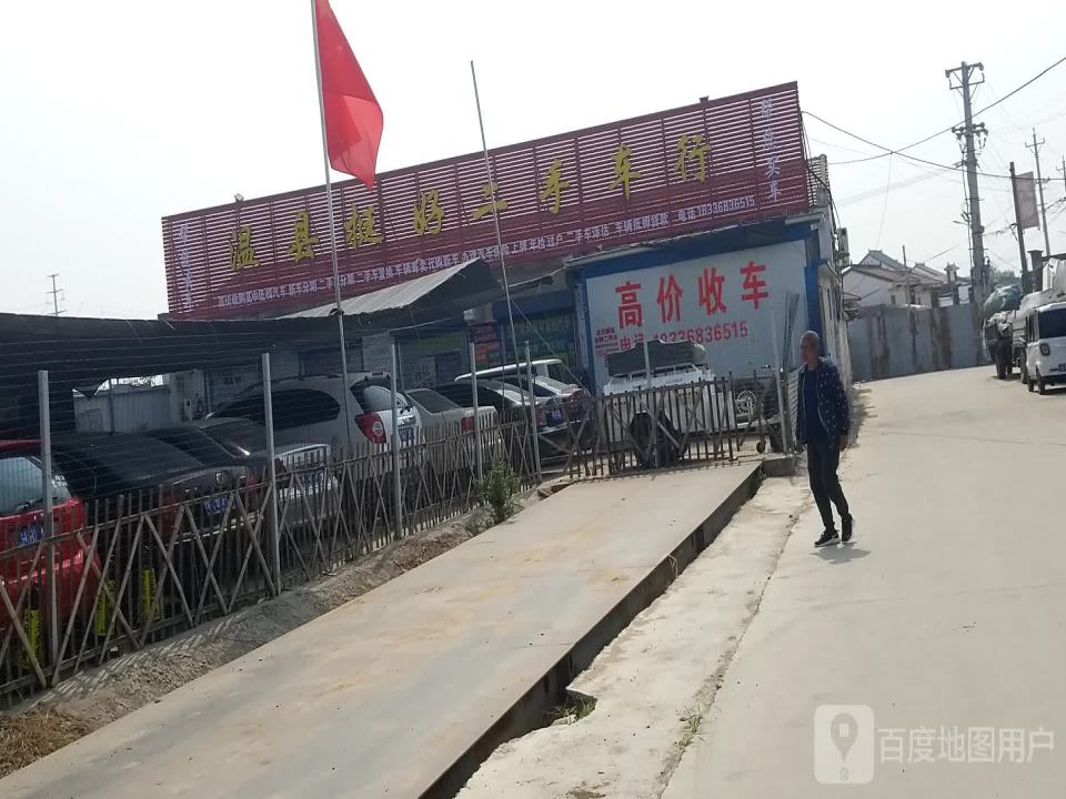 温县挺好二手车行