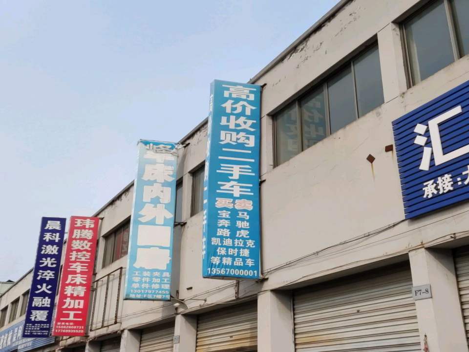 高价收购二手车