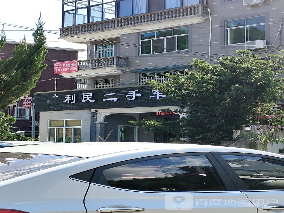 利民二手车精品馆(水阁路)
