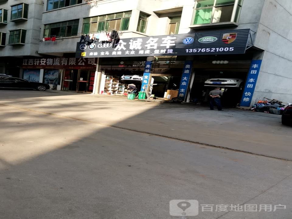 众诚名车