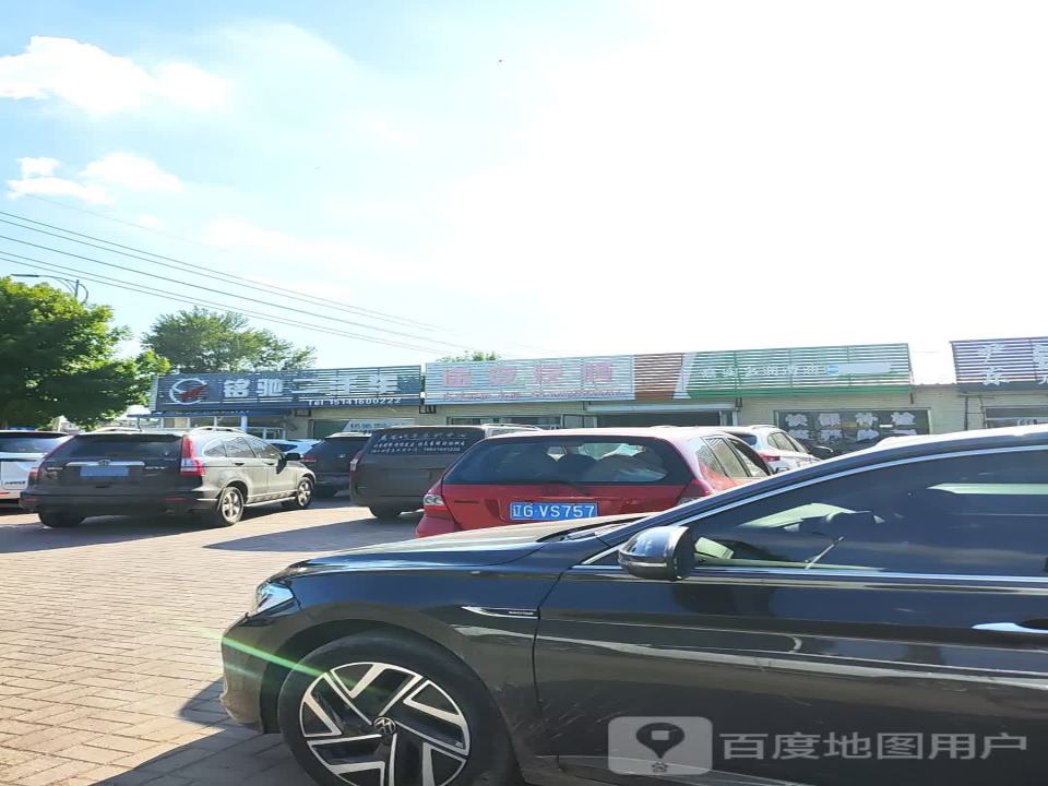铭驰二手车
