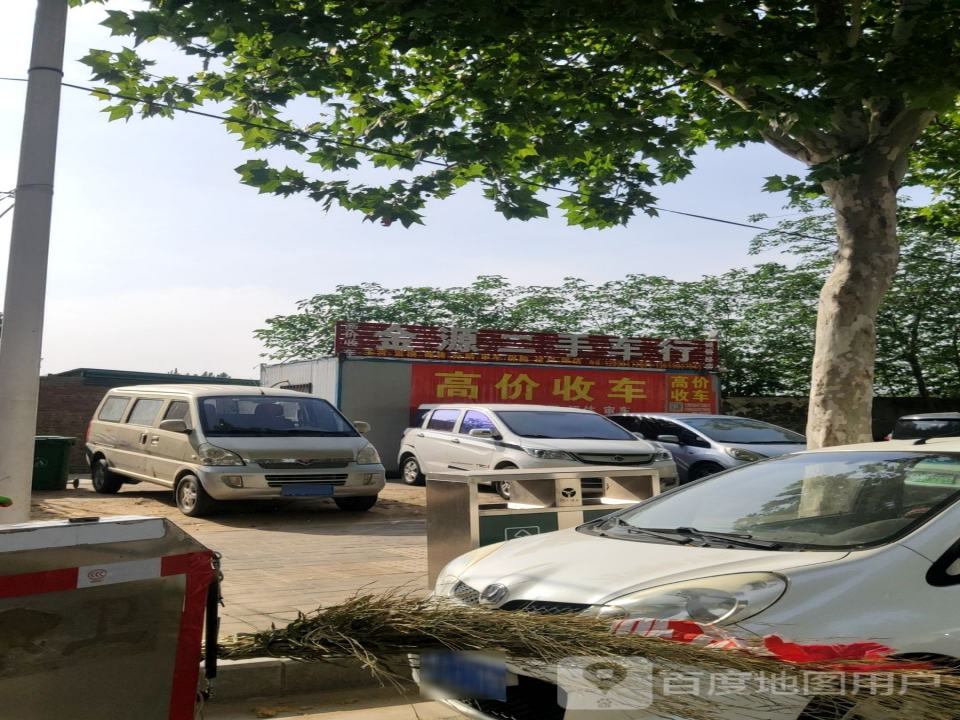 金源二手车行