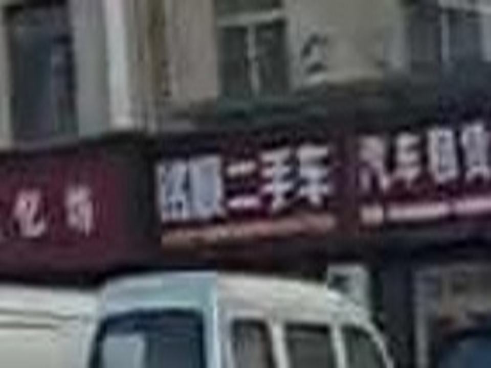 铭顺二手车