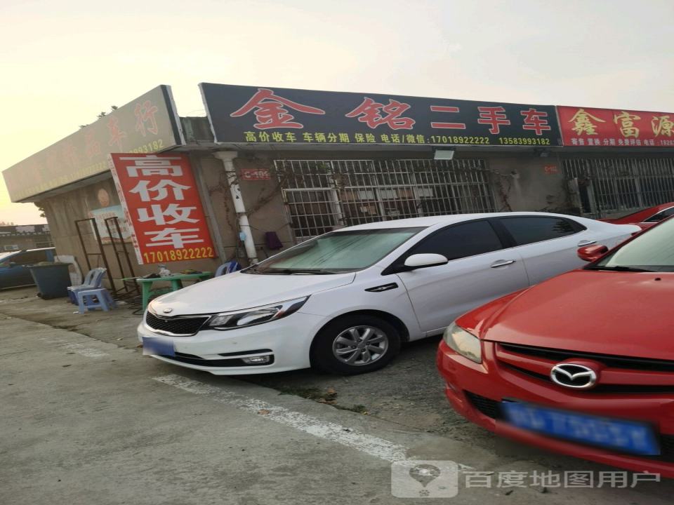 金铭二手车