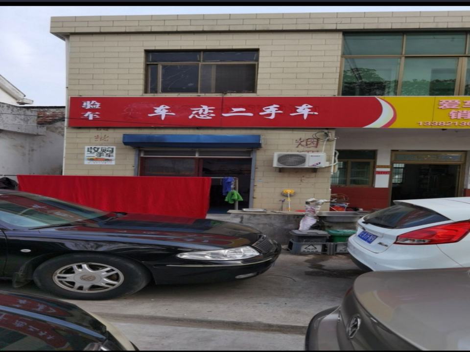 车之恋二手车