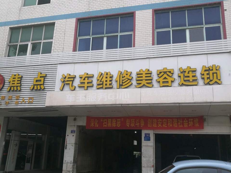 焦点二手车(南环路店)