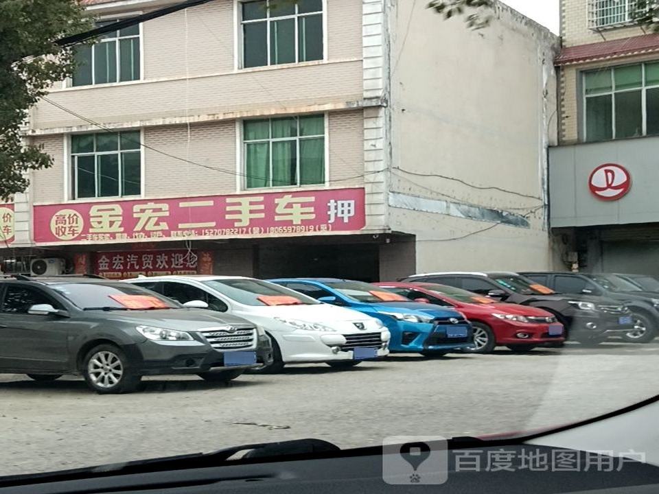 金宠二手车