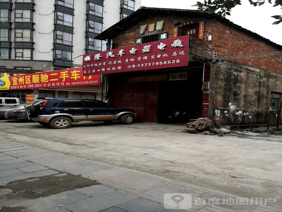 宜州区顺驰二手车行