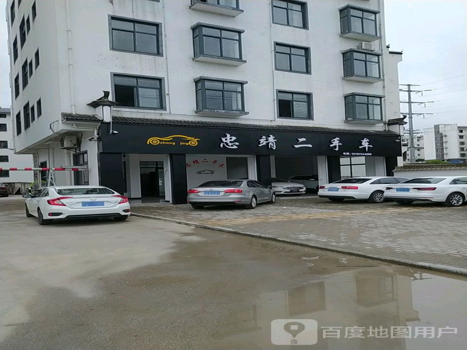 忠靖二手车