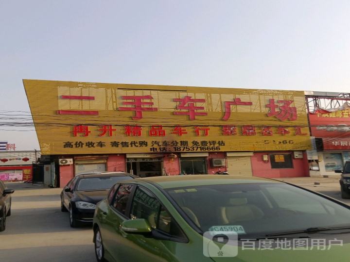 二手车广场