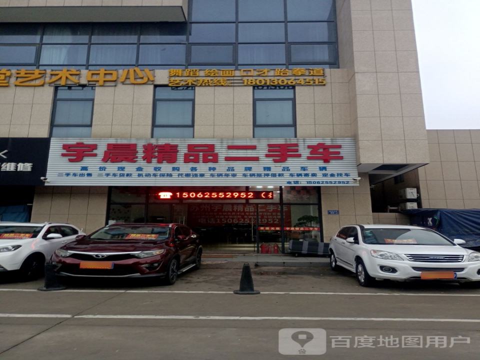 宇晨精品二手车