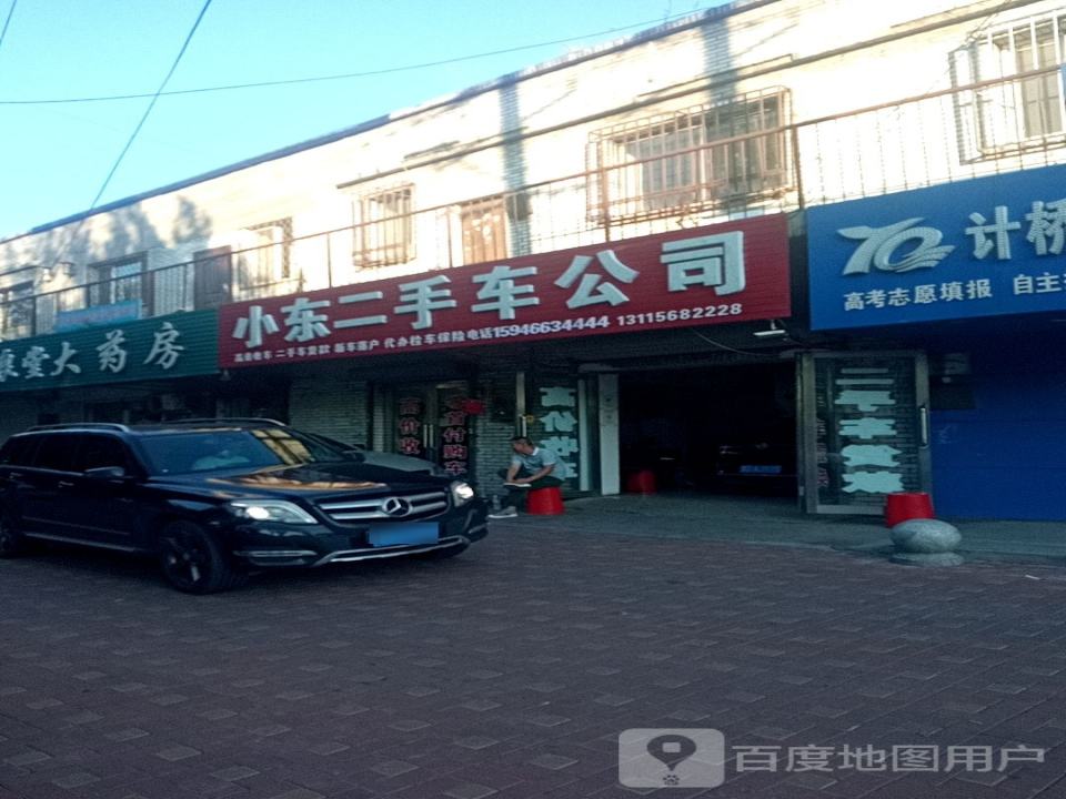 小东二手车公司