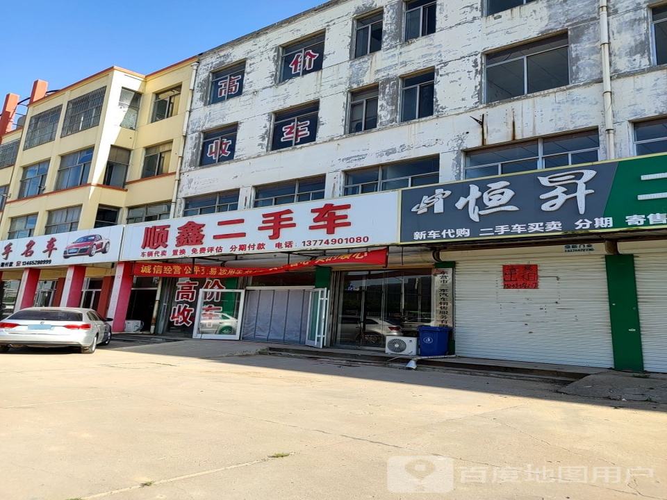 顺鑫二手车(长安路店)