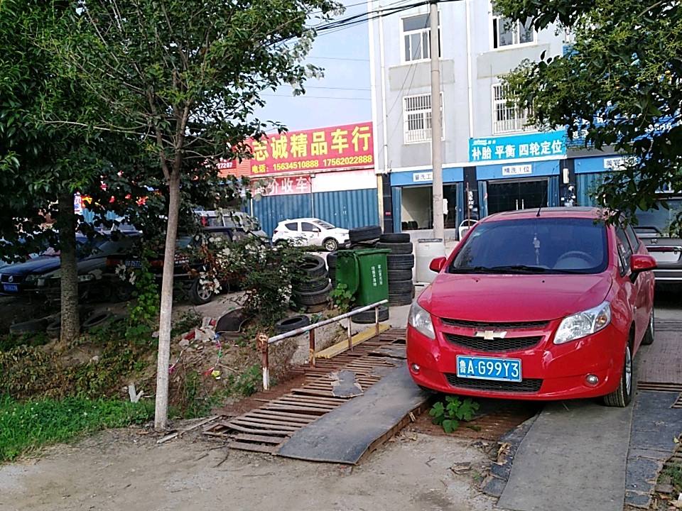志诚精品车行(昌盛街)