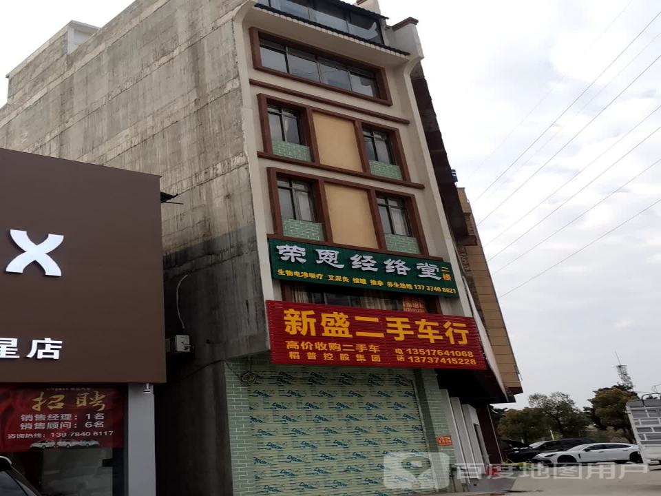 新盛二手车