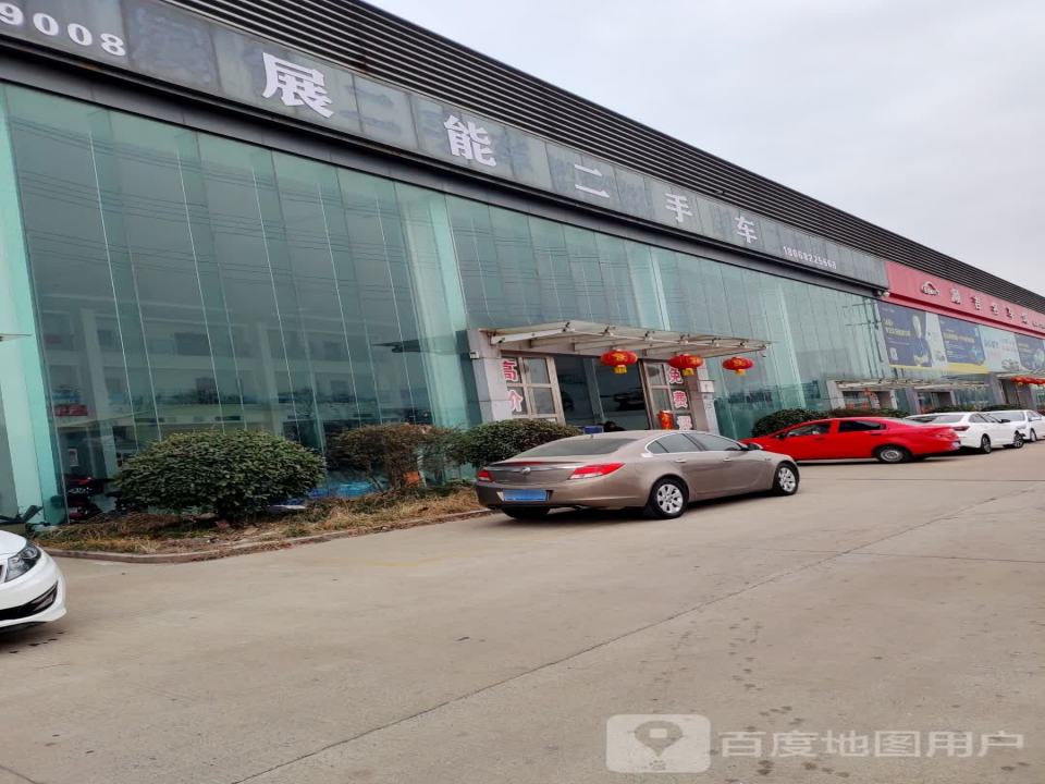 展能二手车