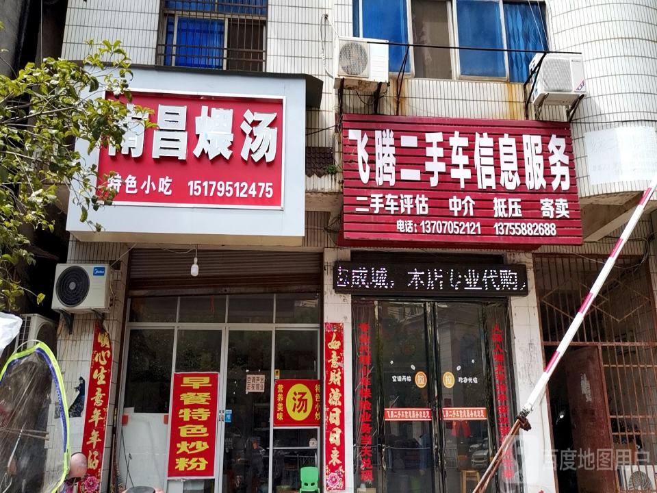 飞腾二手车信息服务