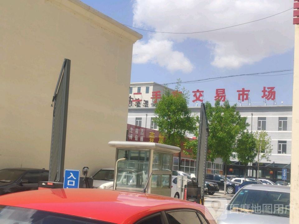 忻州二手车交易市场