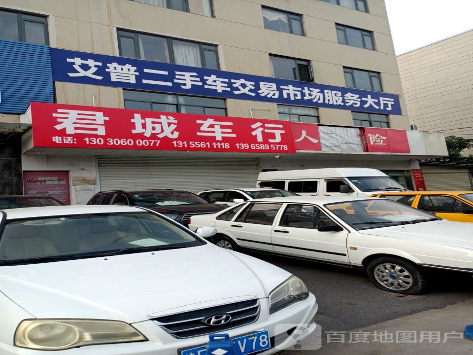 艾普二手车交易市场服务大厅