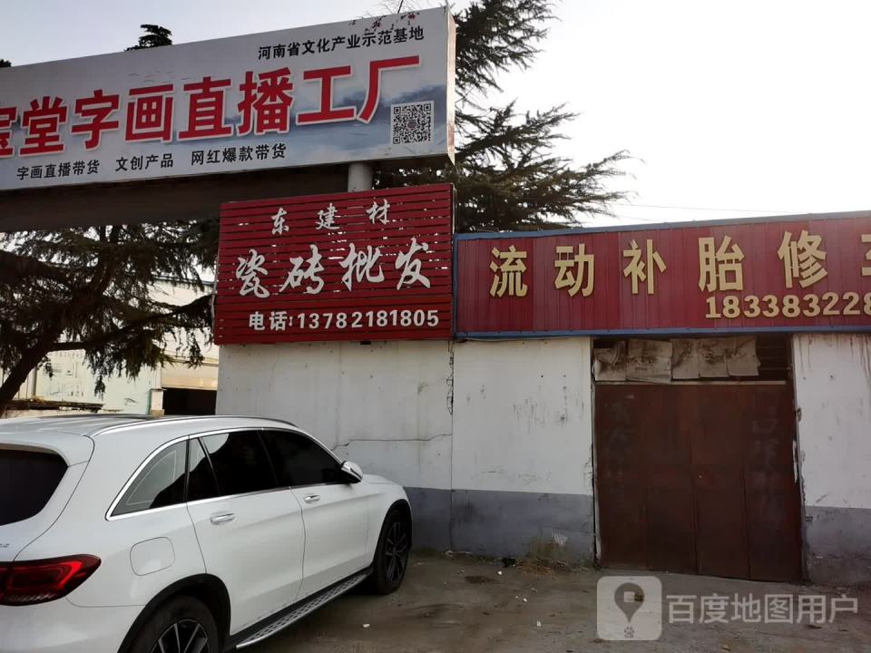 流动补胎修车